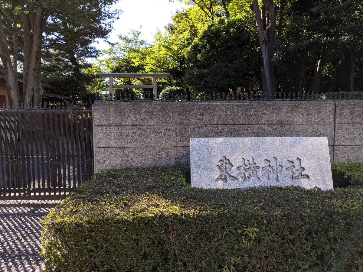 東横神社前（大倉山）