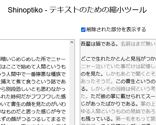 Shinoptikoの使用例（吾輩は猫である）