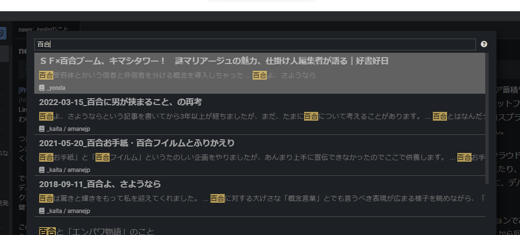Joplinで「百合」を検索したところ Joplinで「百合」を検索したところ