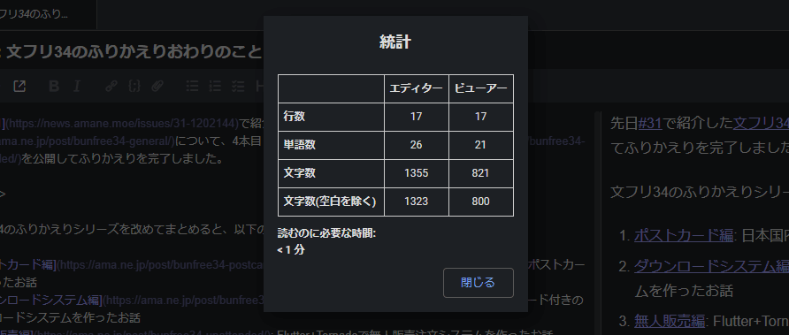Joplinで文字数を確認しているところ(行数・単語数は意味薄め) Joplinで文字数を確認しているところ(行数・単語数は意味薄め)