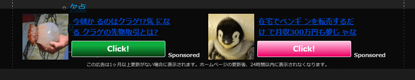 過去に実装していた広告（2019年3月頃まで）
