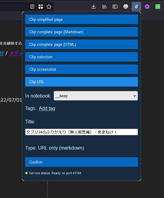 Webクリッパーを使っているところ Webクリッパーを使っているところ