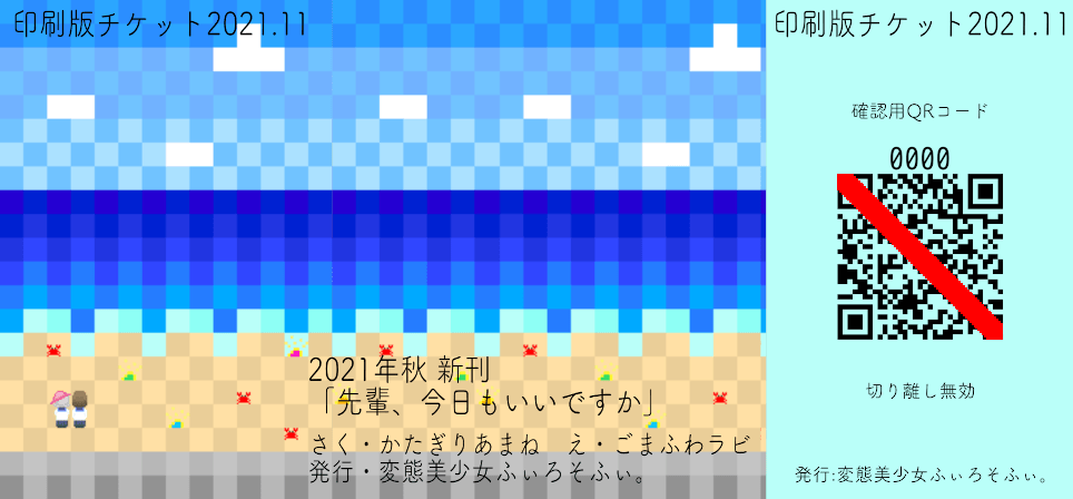 印刷版チケット(見本) 印刷版チケット(見本)