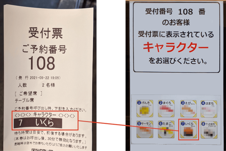 キャラクター付きの順番待ち受付票 キャラクター付きの順番待ち受付票